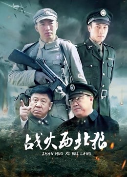 中国直播野战